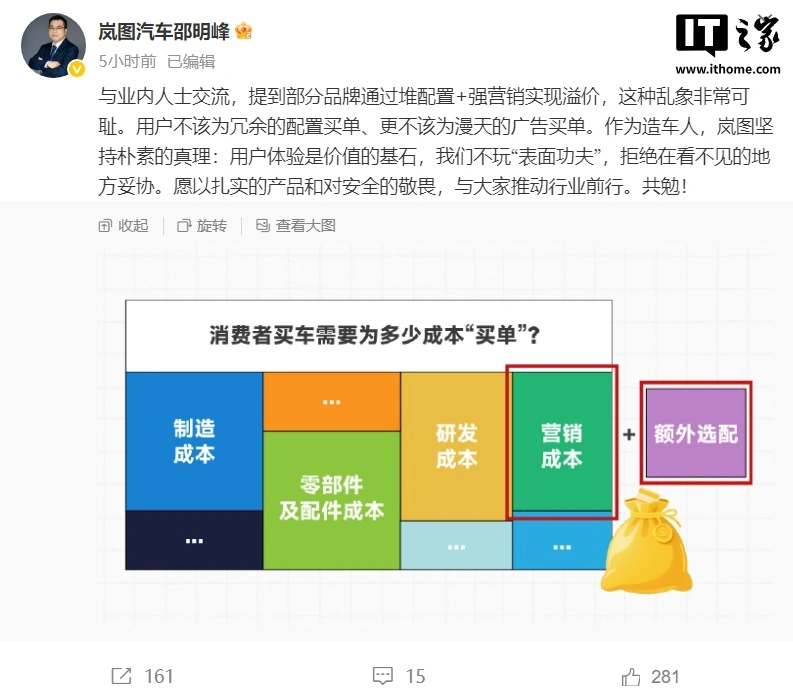 免费配资网站 岚图汽车邵明峰：部分品牌通过堆配置 + 强营销实现溢价，这种乱象非常可耻